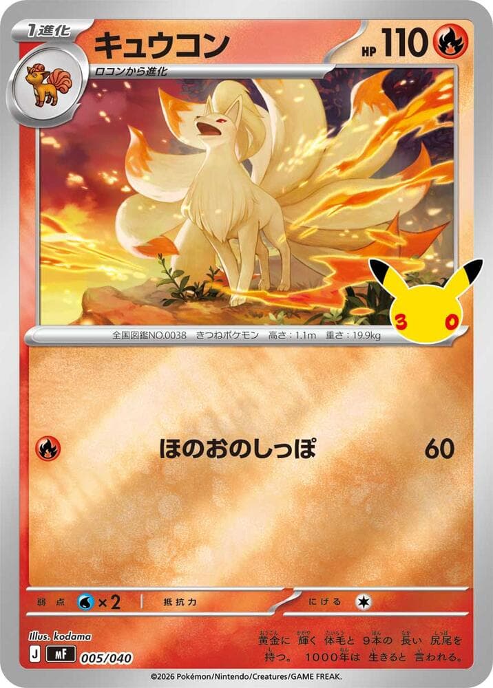Ninetales 005/40