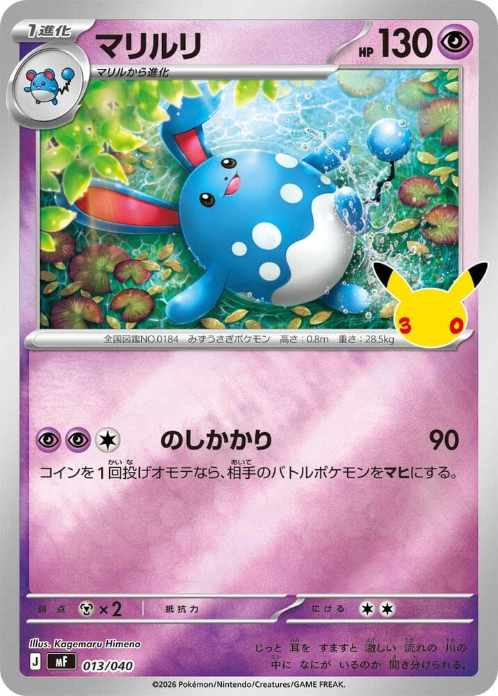 Azumarill 013/40