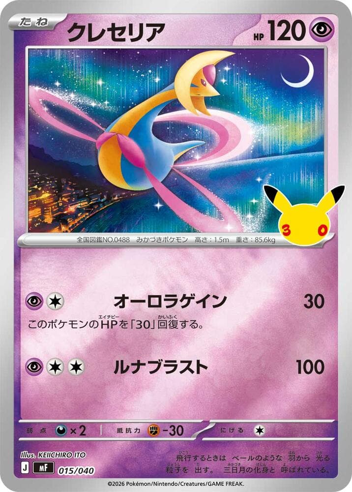 Cresselia 015/40