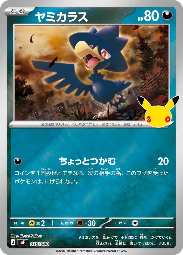 Murkrow 018/40
