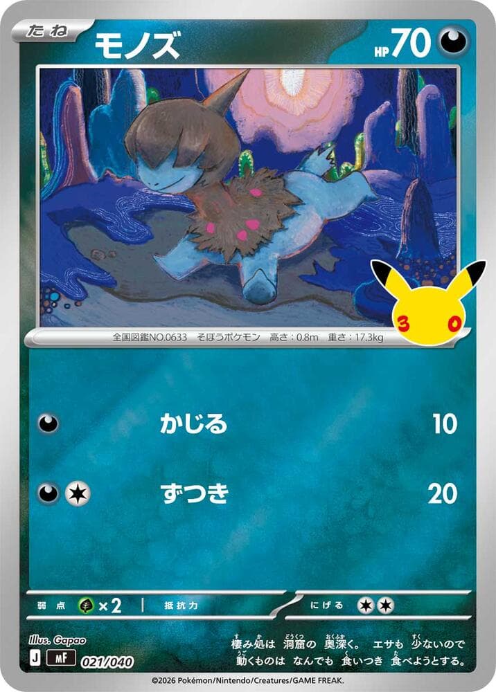 Deino 021/40