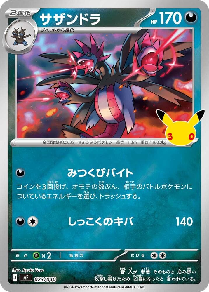 Hydreigon 023/40