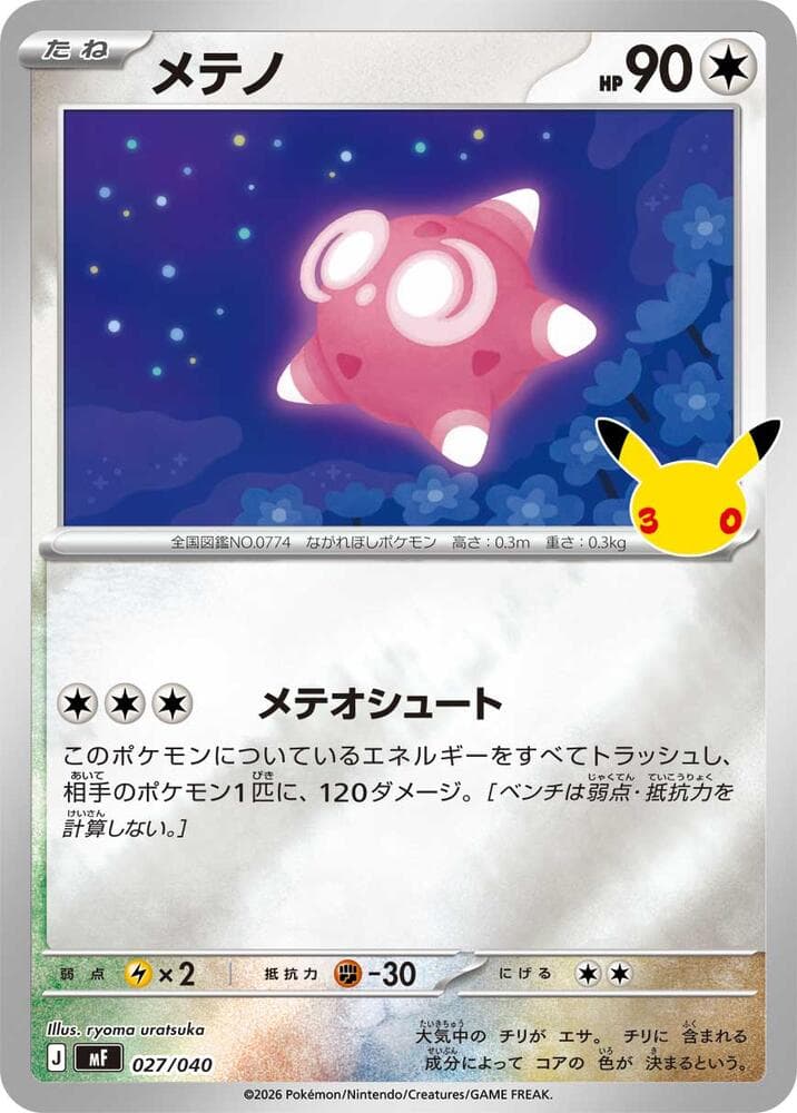 Minior 027/40