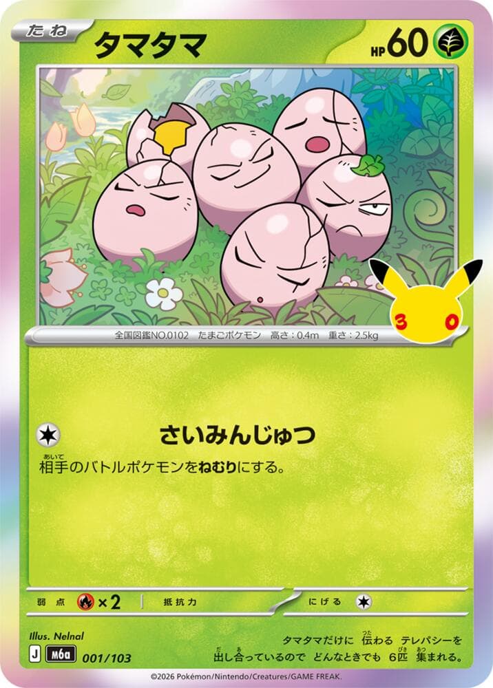 Exeggcute 001/103