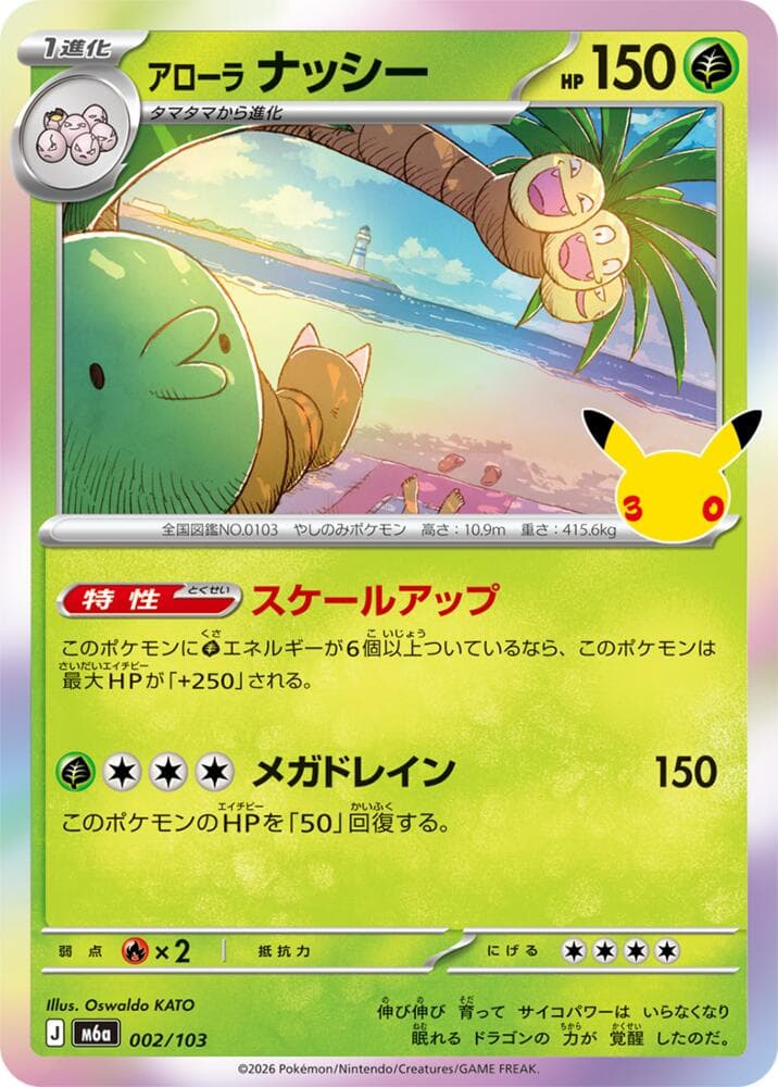 Alolan Exeggutor 002/103