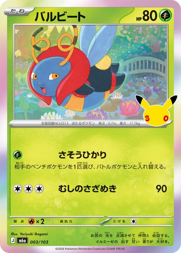 Volbeat 003/103