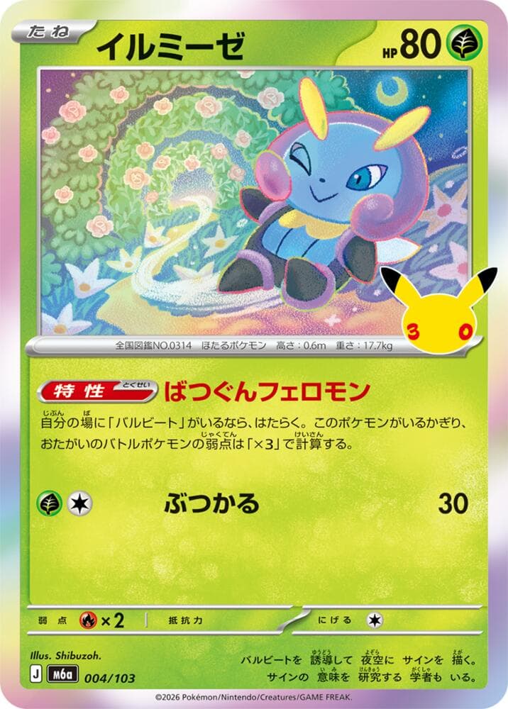 Illumise 004/103