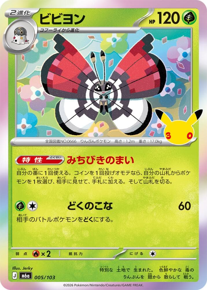 Vivillon 005/103