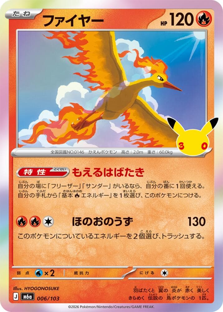 Moltres 006/103