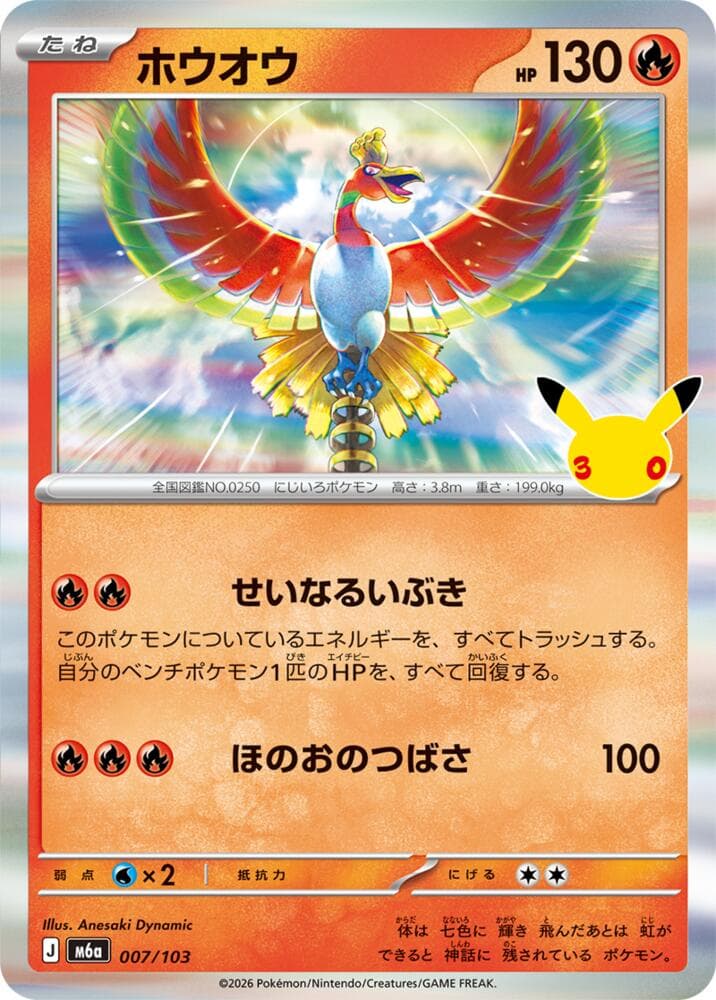 Ho-Oh 007/103