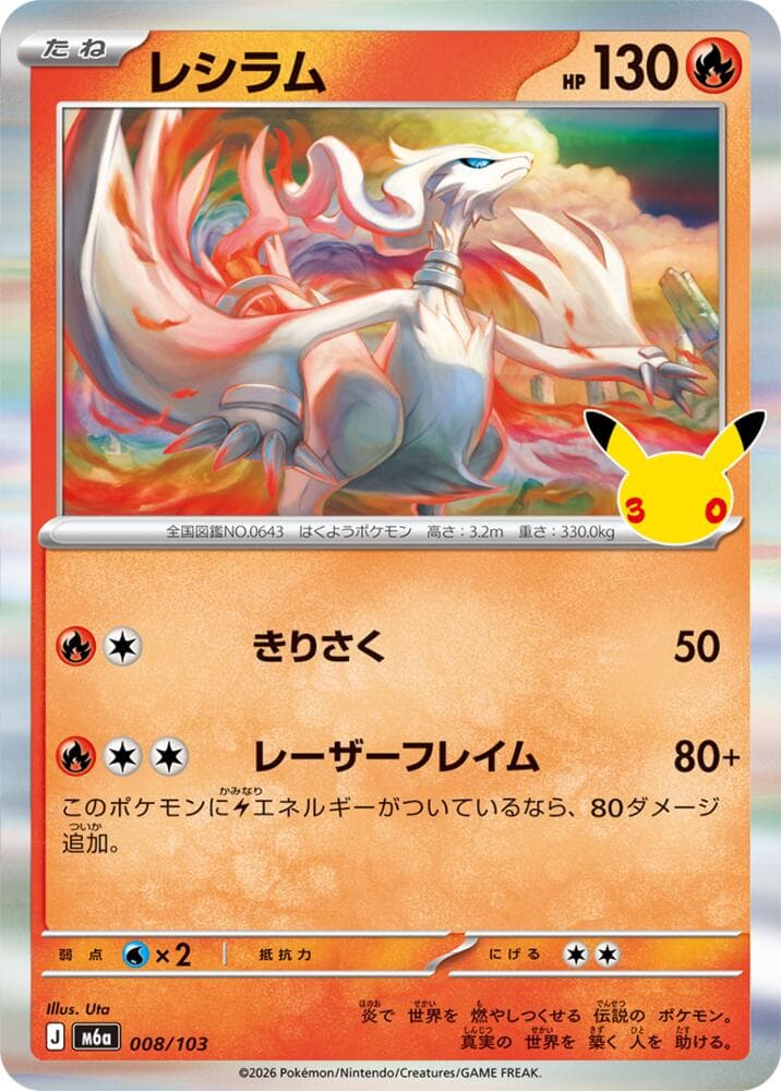 Reshiram 008/103
