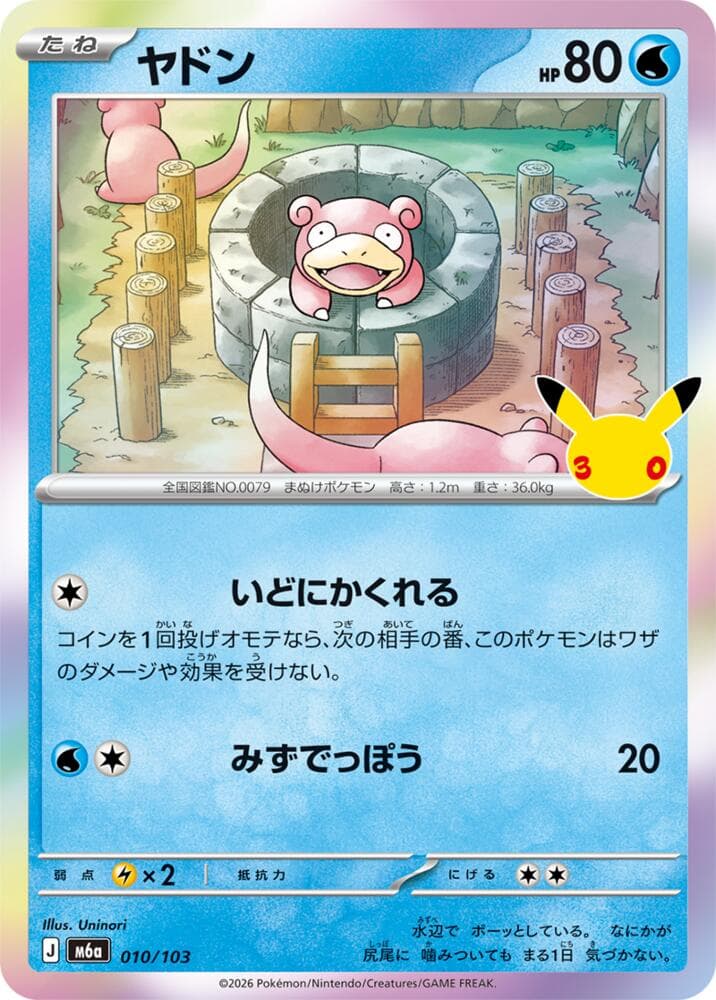 Slowpoke 010/103