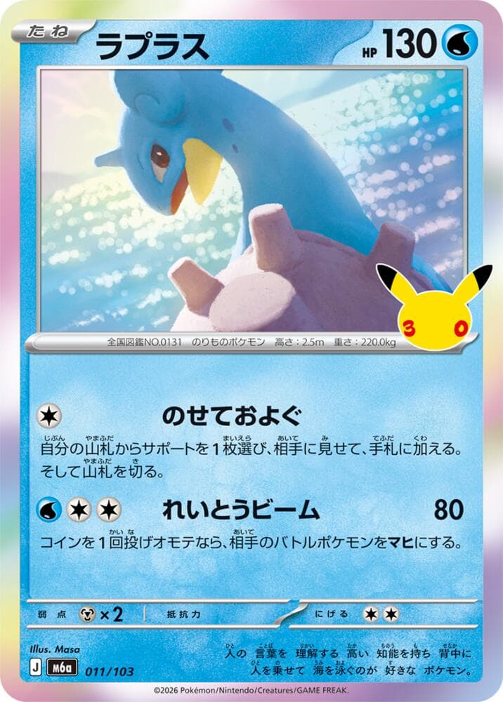 Lapras 011/103