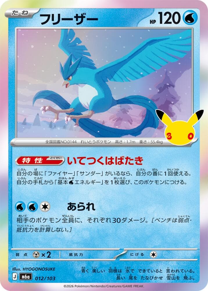 Articuno 012/103