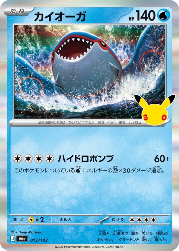 Kyogre 013/103