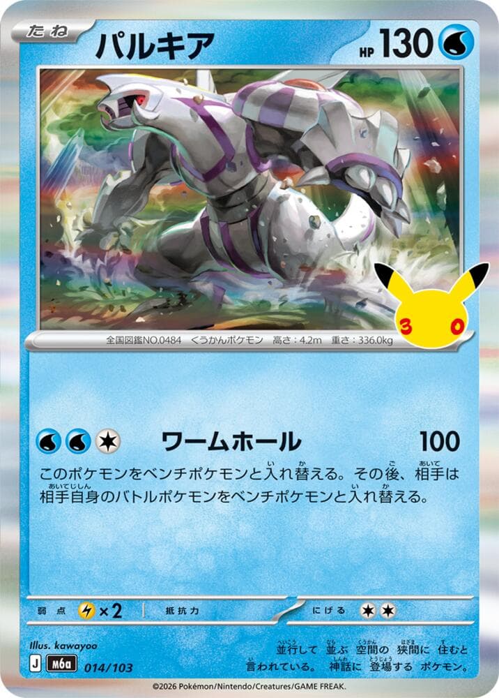 Palkia 014/103