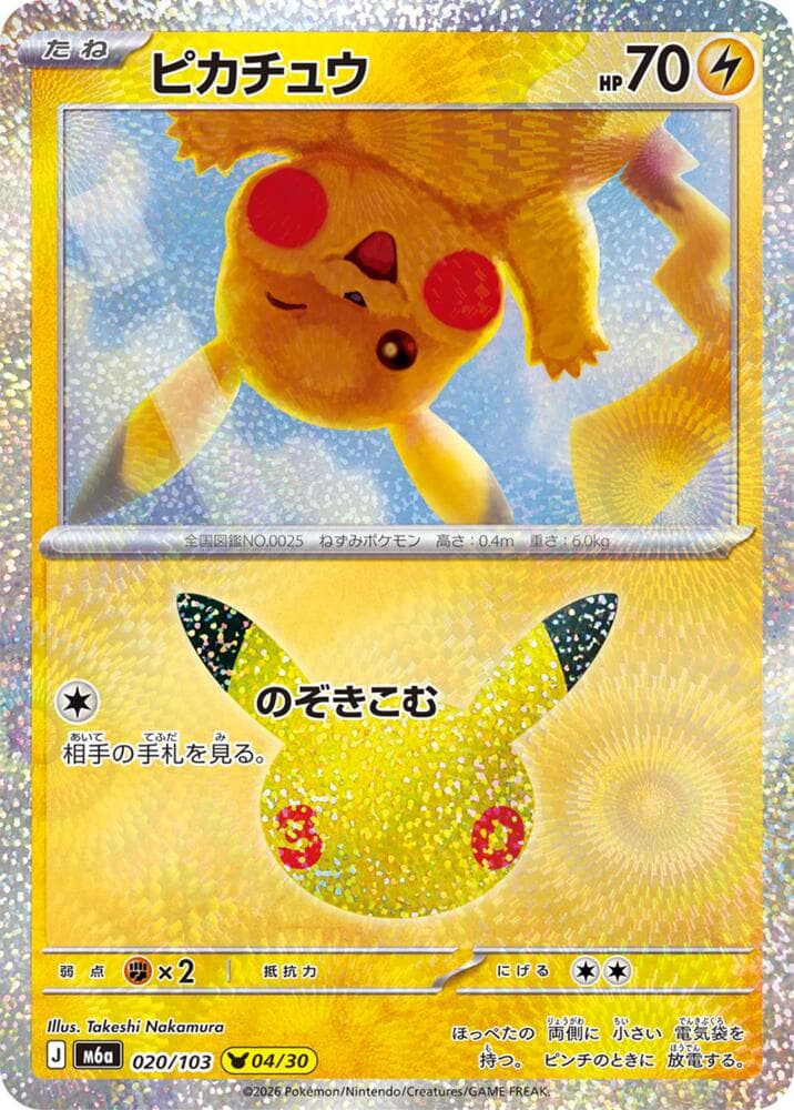 Pikachu 020/103