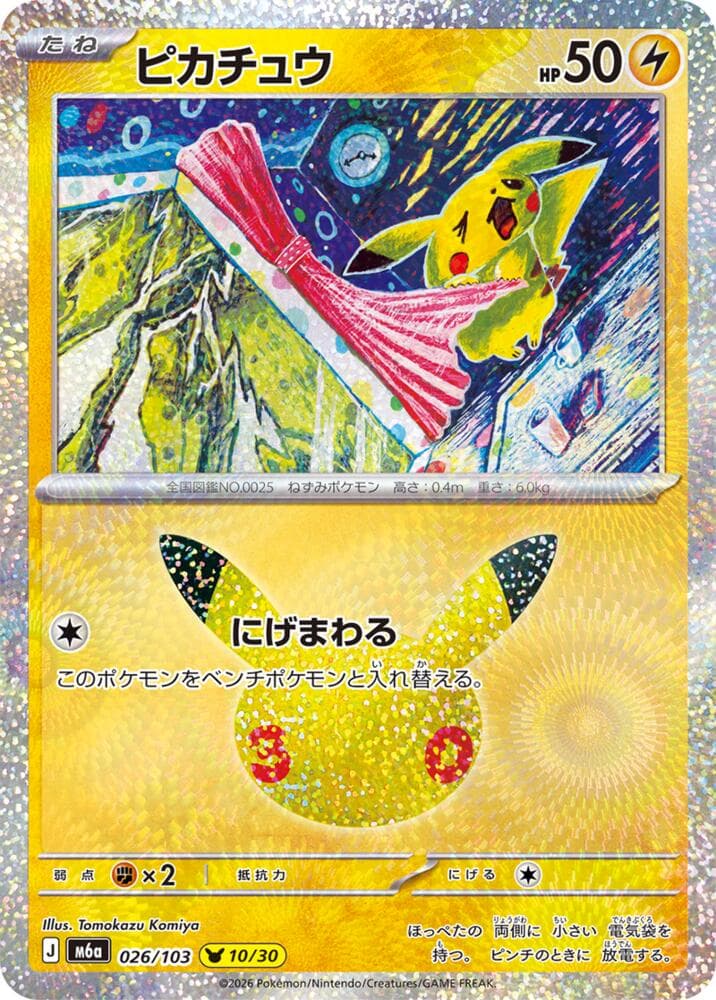 Pikachu 026/103