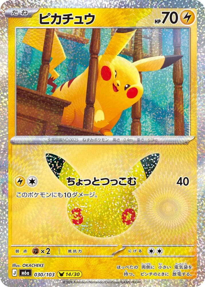 Pikachu 030/103