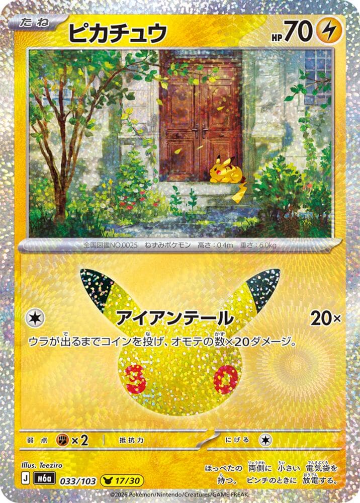 Pikachu 033/103