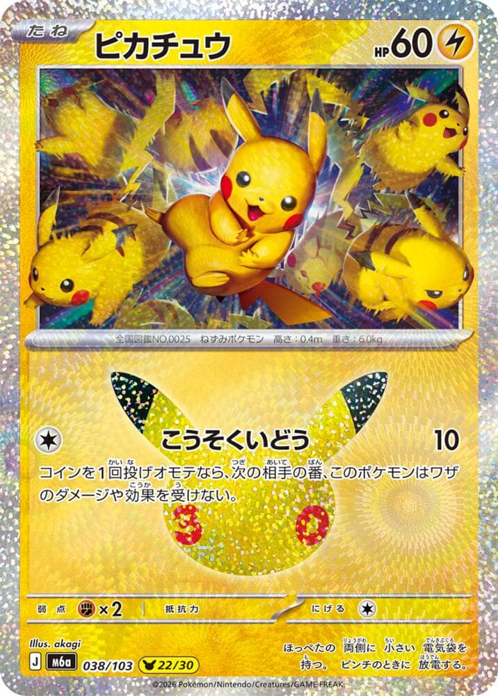 Pikachu 038/103