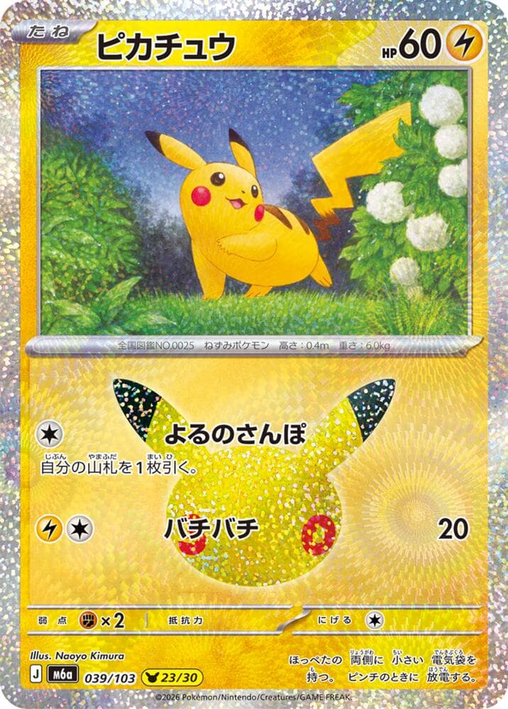 Pikachu 039/103