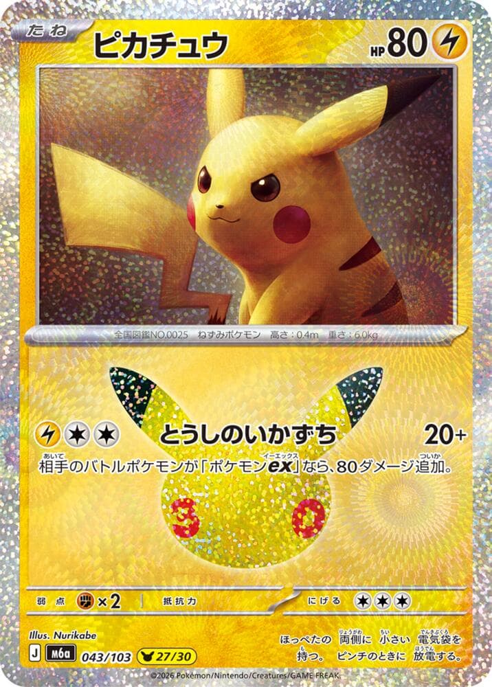 Pikachu 043/103