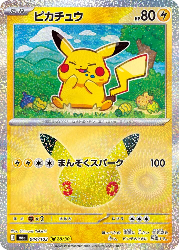 Pikachu 044/103