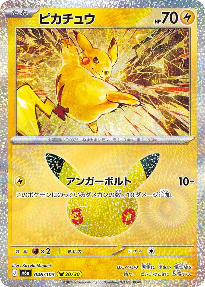 Pikachu 046/103