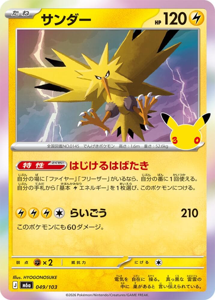 Zapdos 049/103