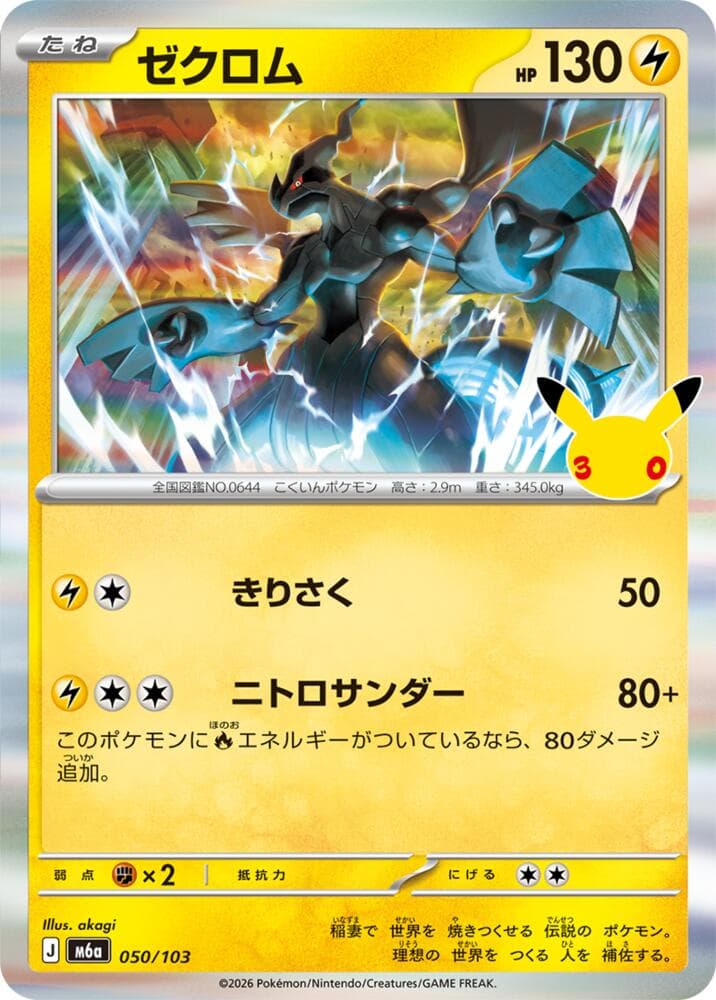 Zekrom 050/103