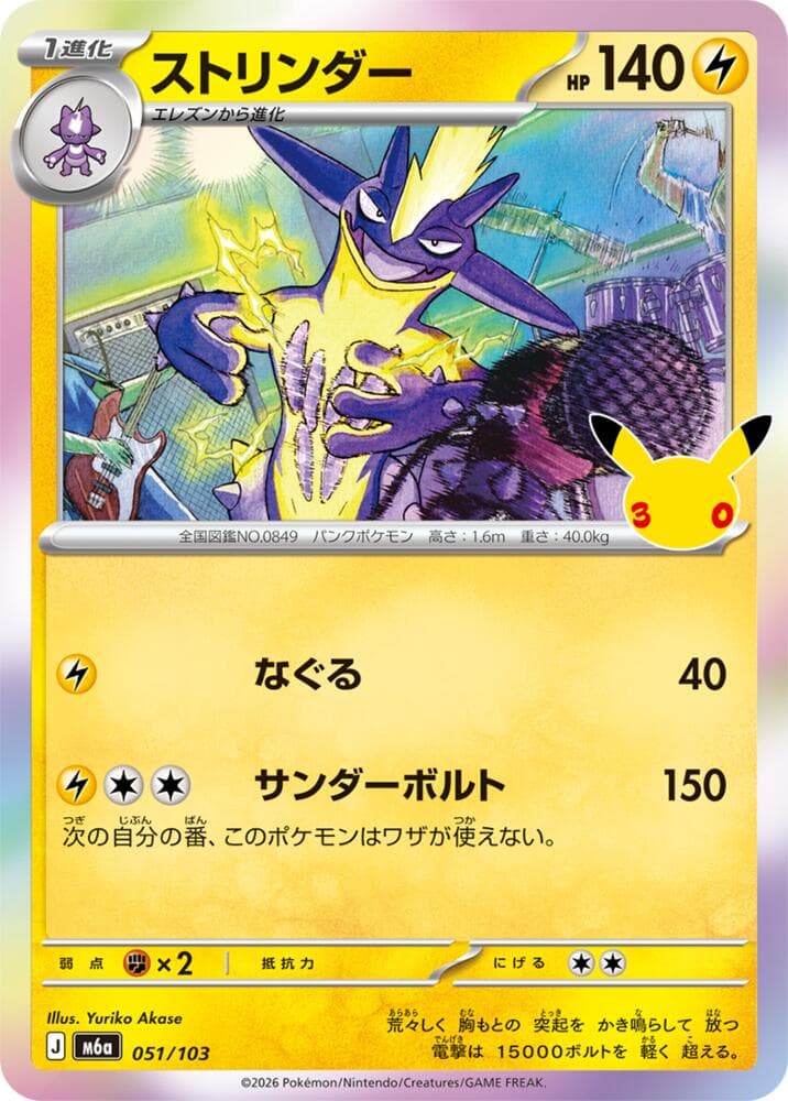 Toxtricity 051/103