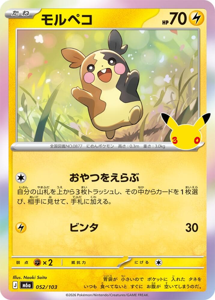 Morpeko 052/103