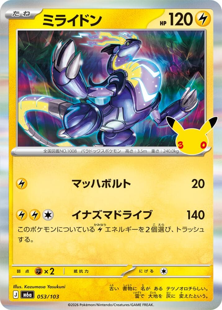 Miraidon 053/103