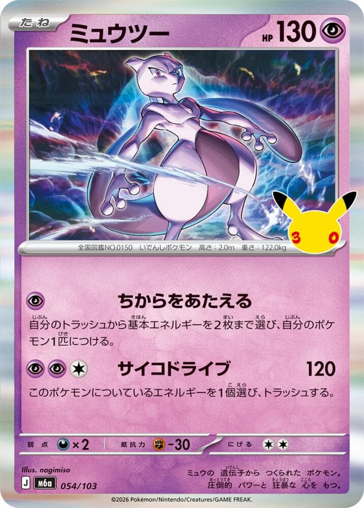 Mewtwo 054/103