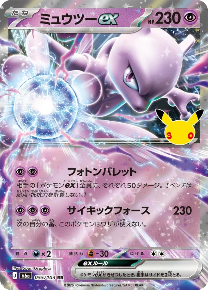 Mewtwo ex 055/103