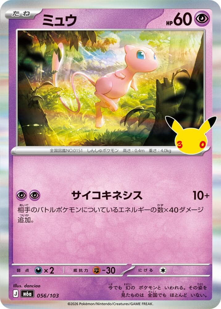 Mew 056/103