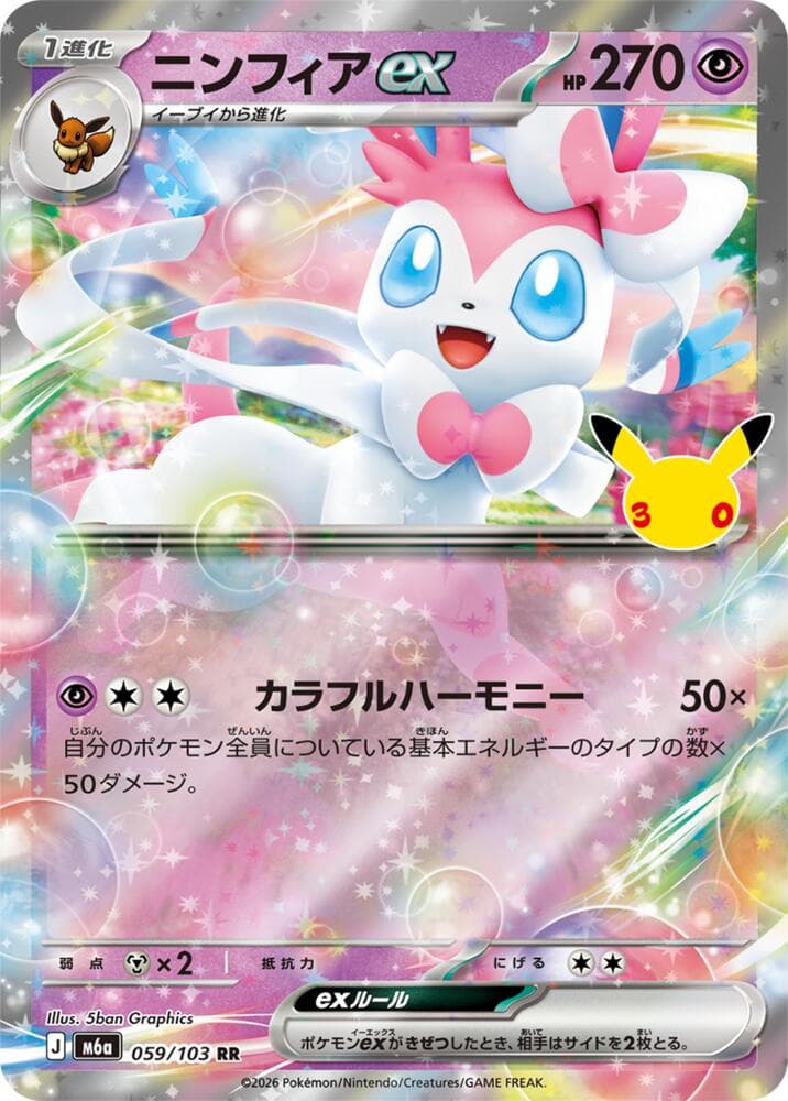 Sylveon ex 059/103