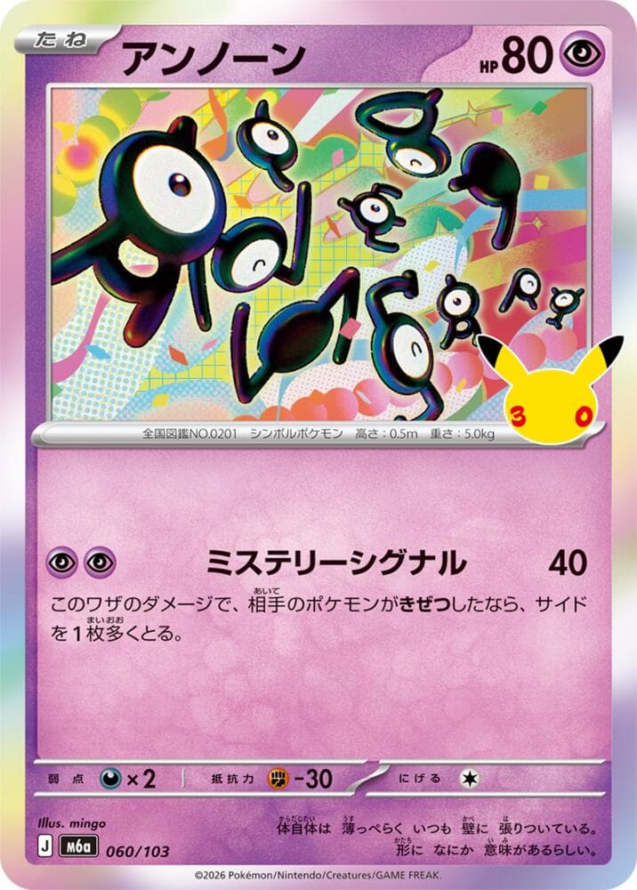 Unown 060/103