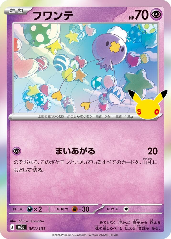 Drifloon 061/103