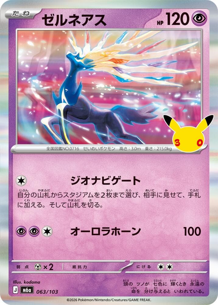 Xerneas 063/103