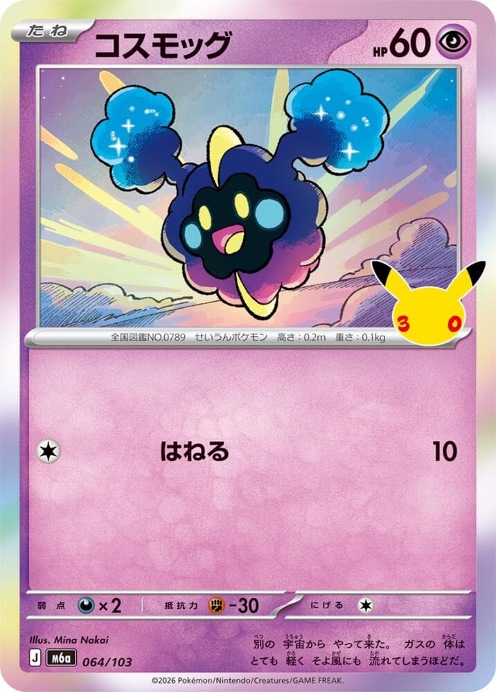 Cosmog 064/103
