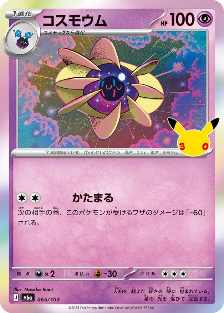 Cosmoem 065/103