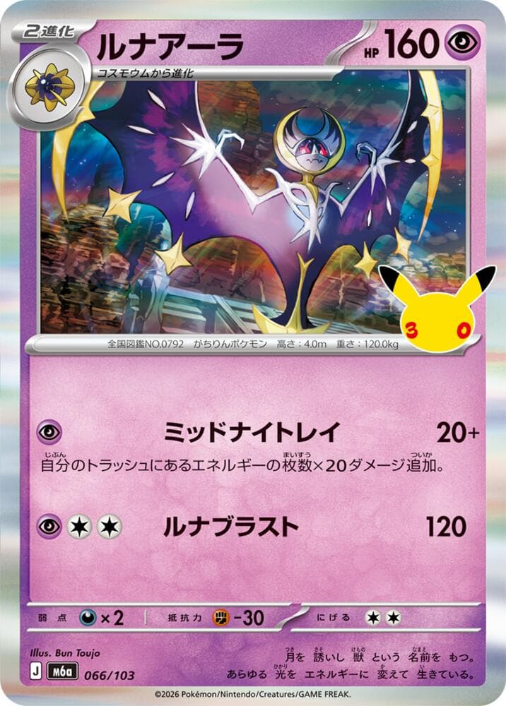 Lunala 066/103