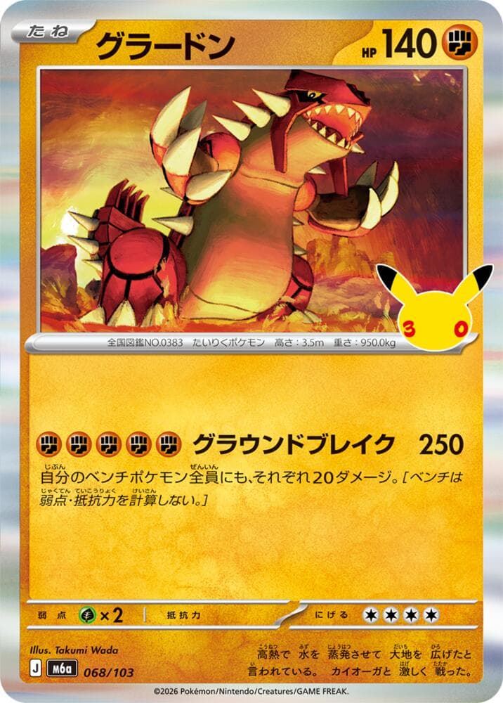 Groudon 068/103