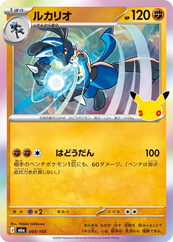 Lucario 069/103