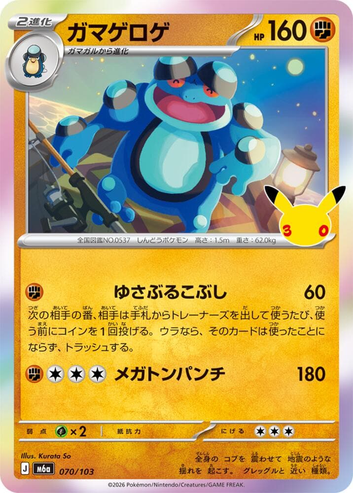 Seismitoad 070/103