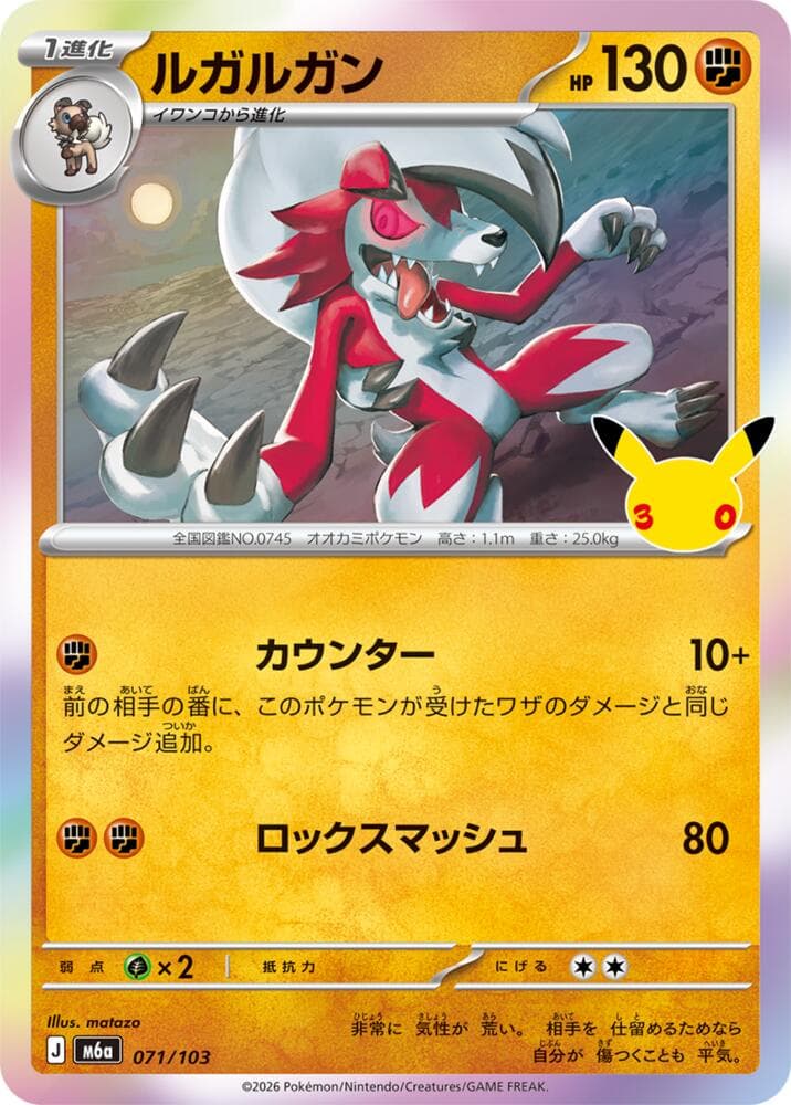 Lycanroc 071/103