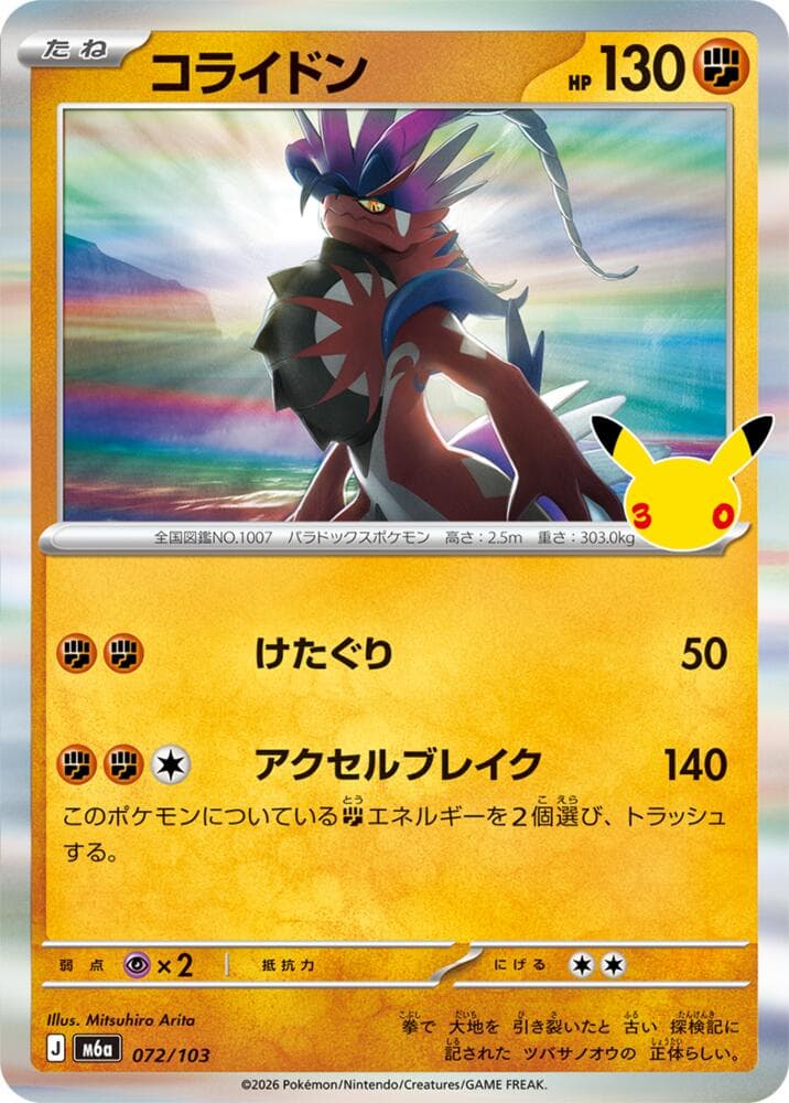 Koraidon 072/103