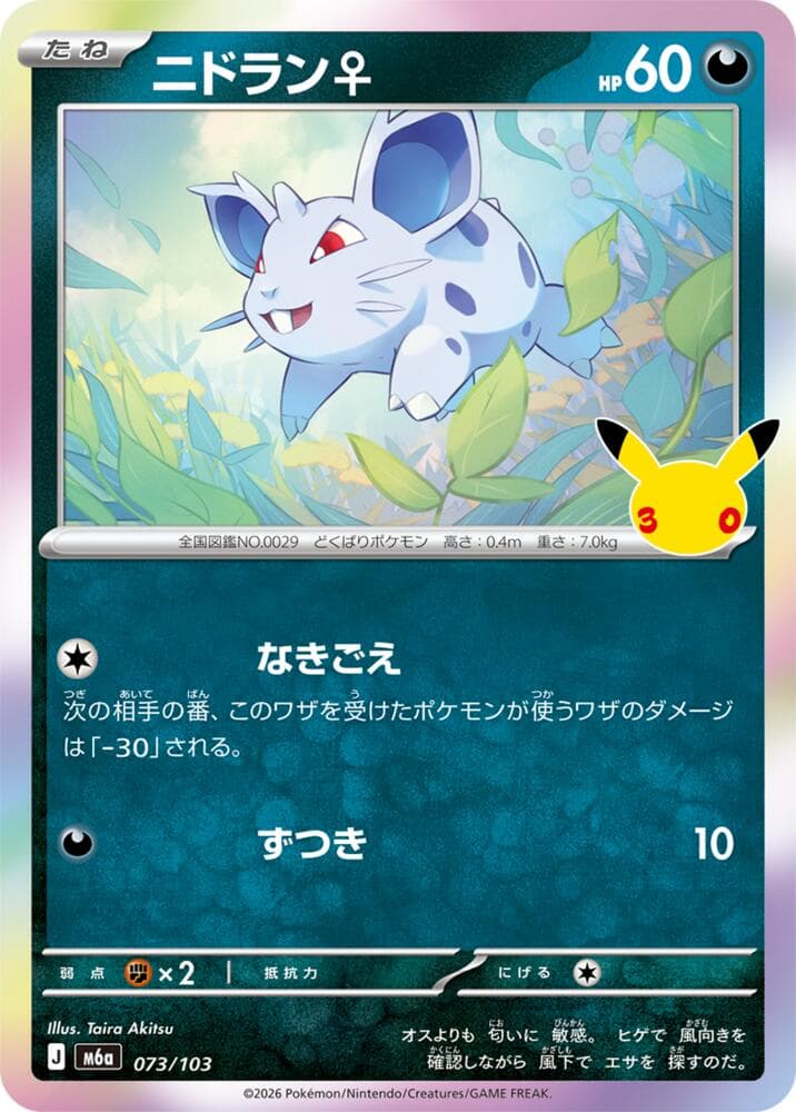 Nidoran 073/103